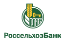 Банк Россельхозбанк в Бородине